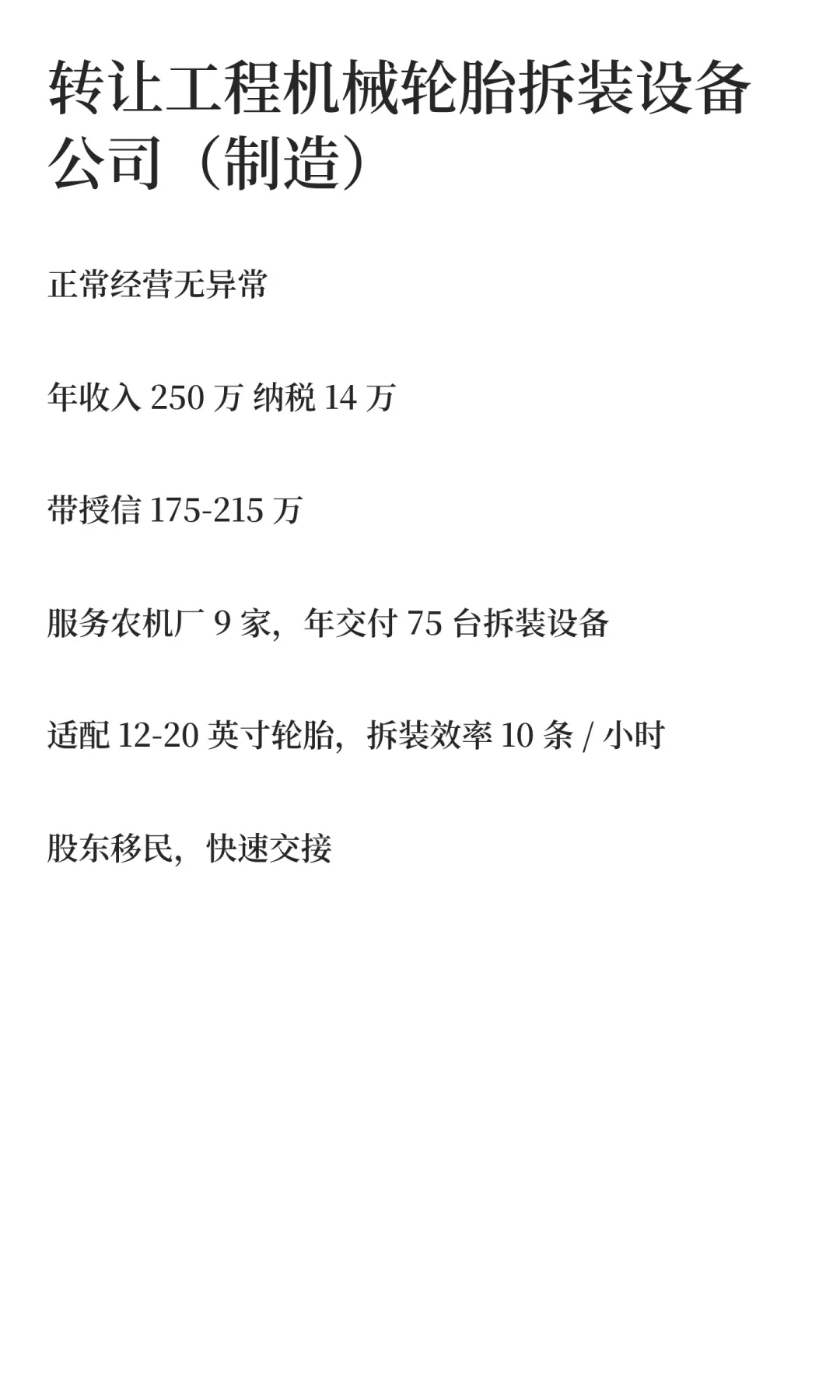 工程五金制造公司转让