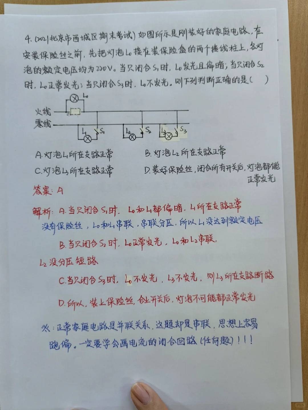 初三家庭电路看完不会来找我