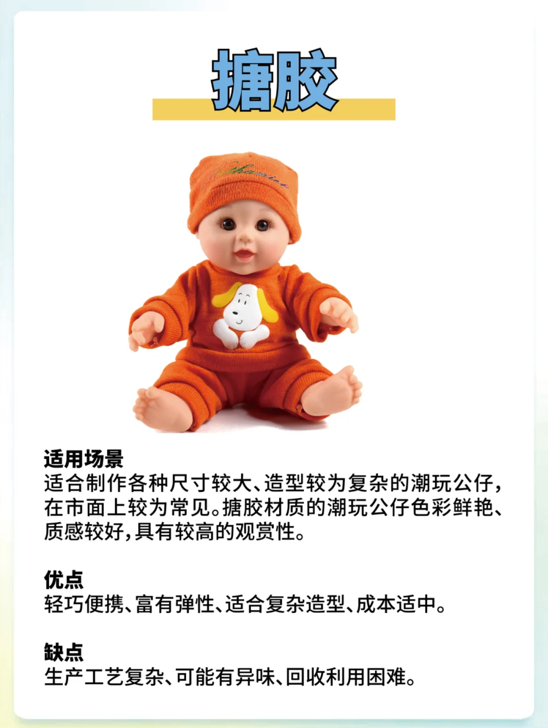 你知道潮玩公仔手办的制作工艺吗？?