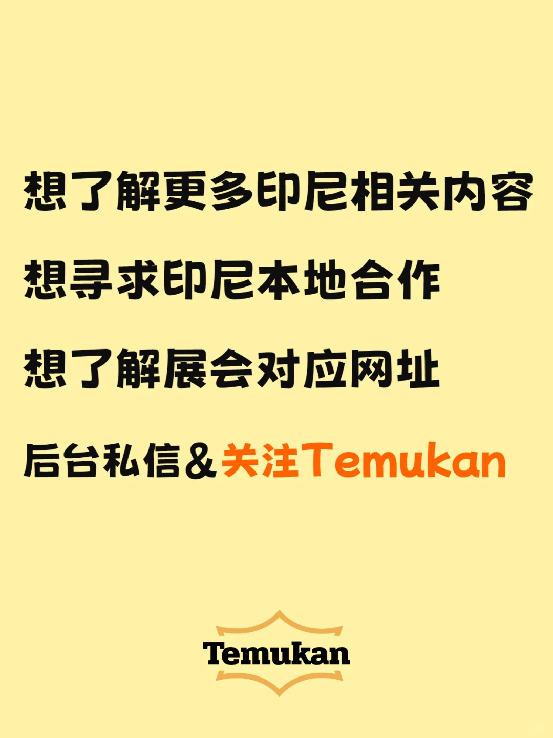 印尼10月下旬-11月上旬展会速览！速速关注