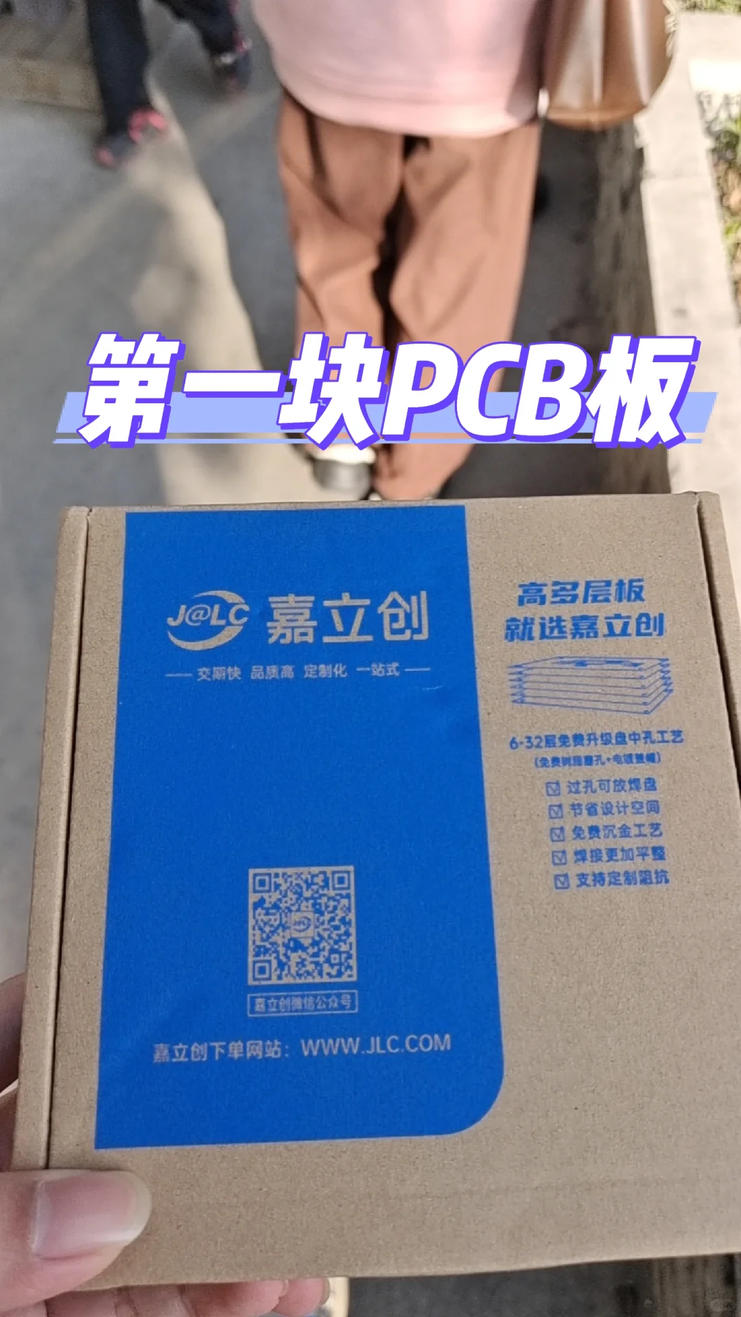 下单四天后，拿到第一次白嫖的板子?