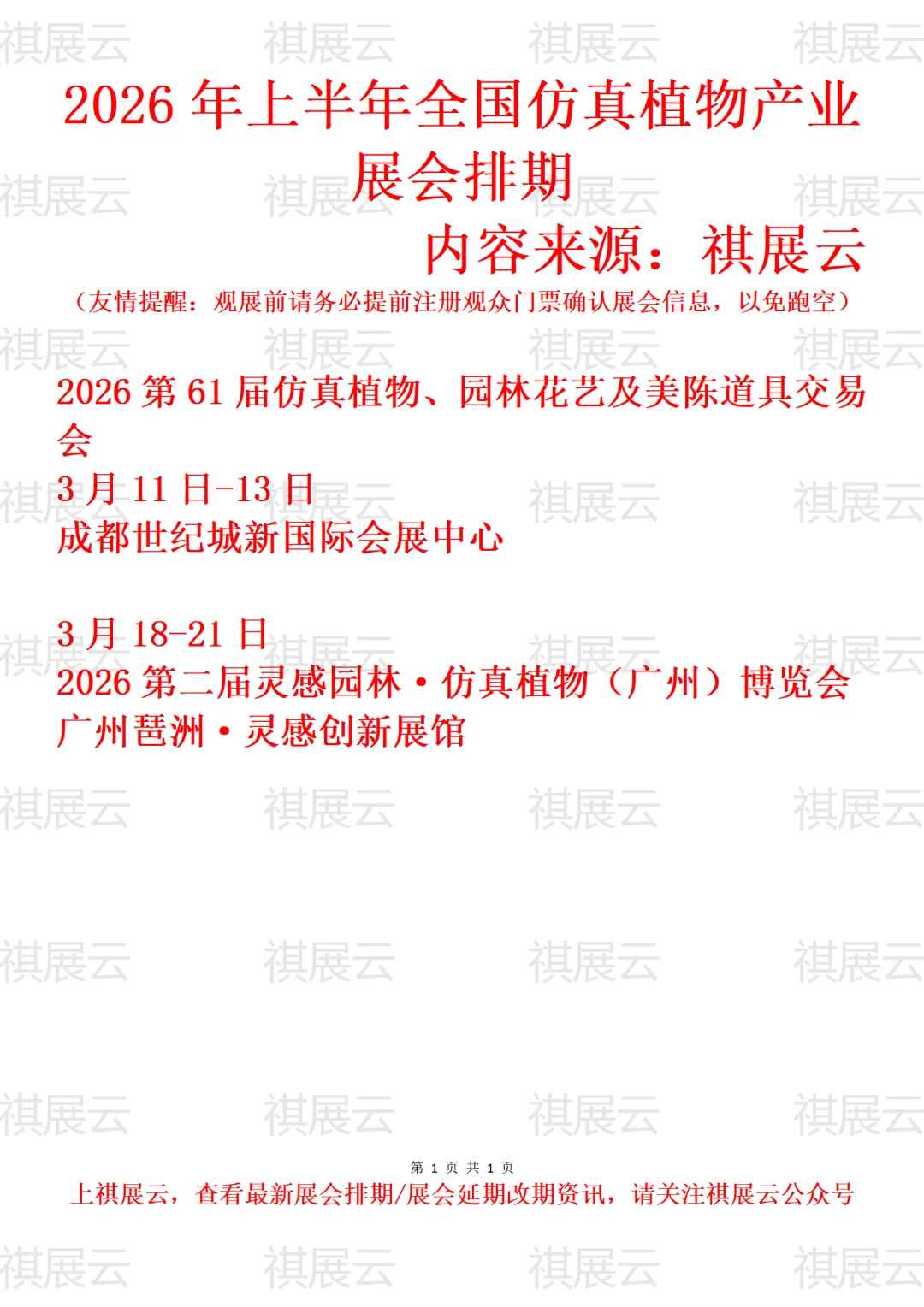 2026年上半年全国仿真植物/美陈业展会排期