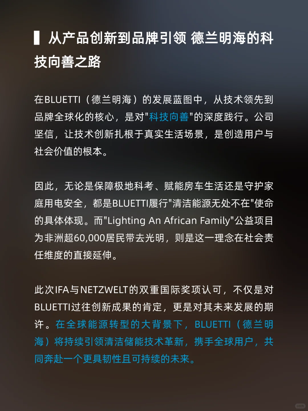BLUETTI铂陆帝双奖加冕IFA 2025