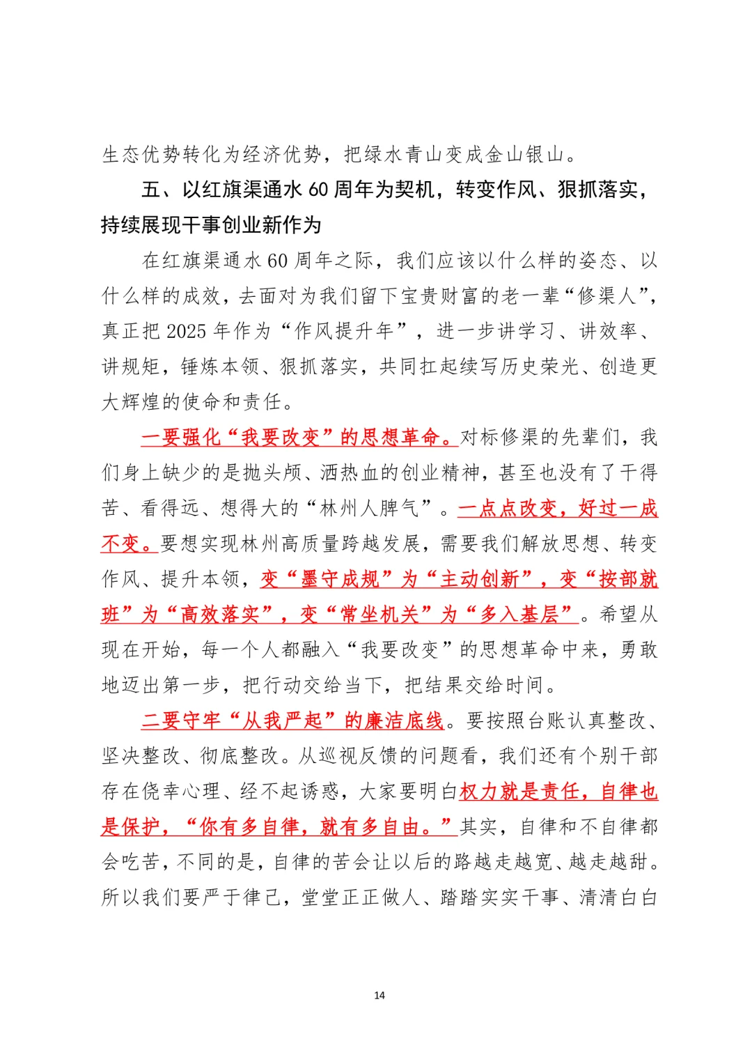 （2025.2.19）每天分享一篇精选公文