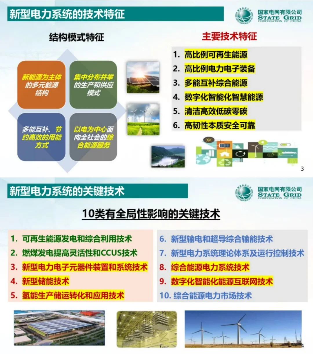 周孝信院士:新型电力系统仿真分析技术需求