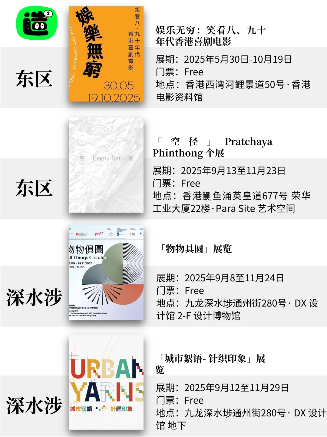 香港10月看展攻略!精选52个!大部分免费!