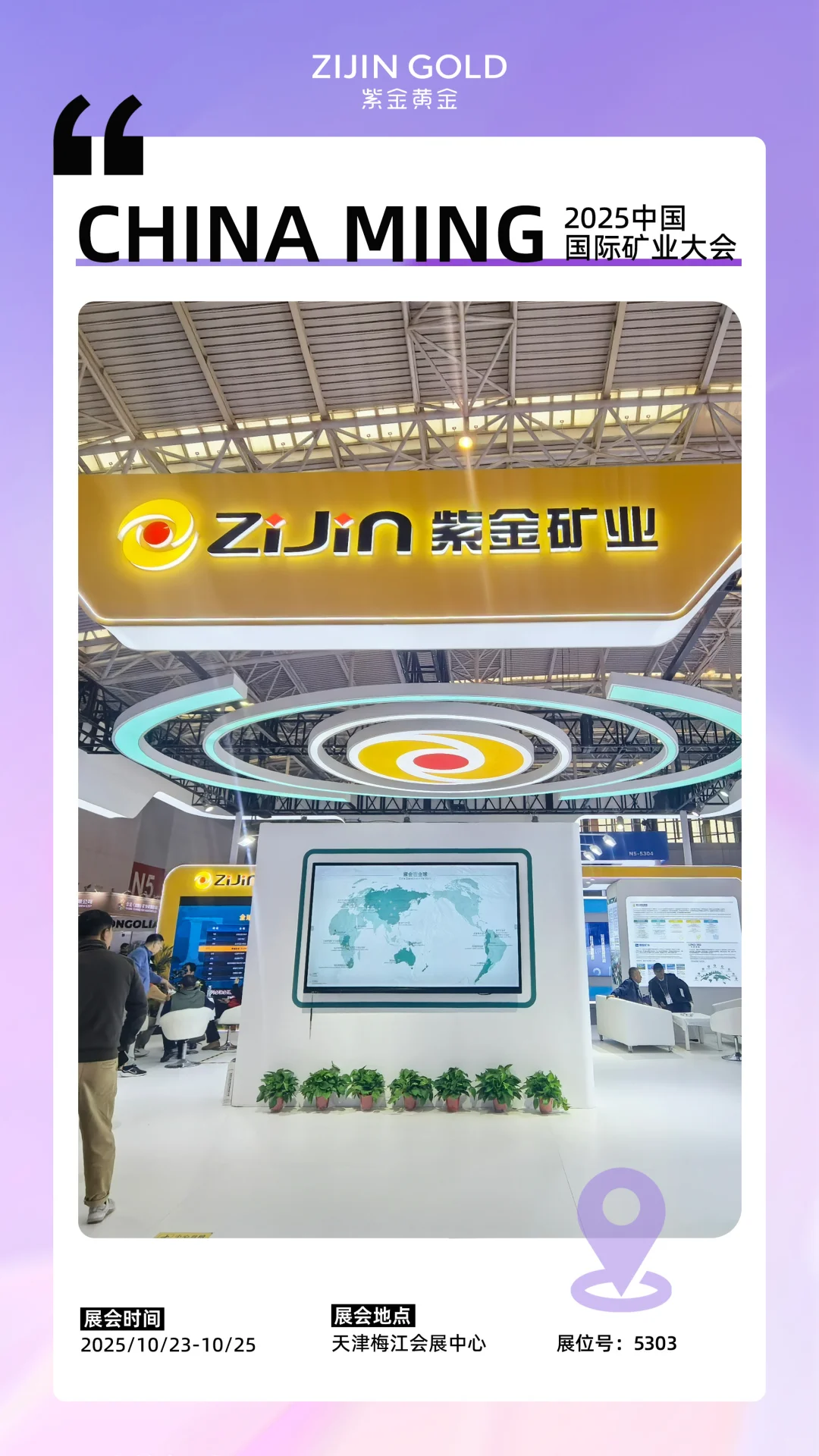 现场!矿业大会超热闹,看看我们带了什么!