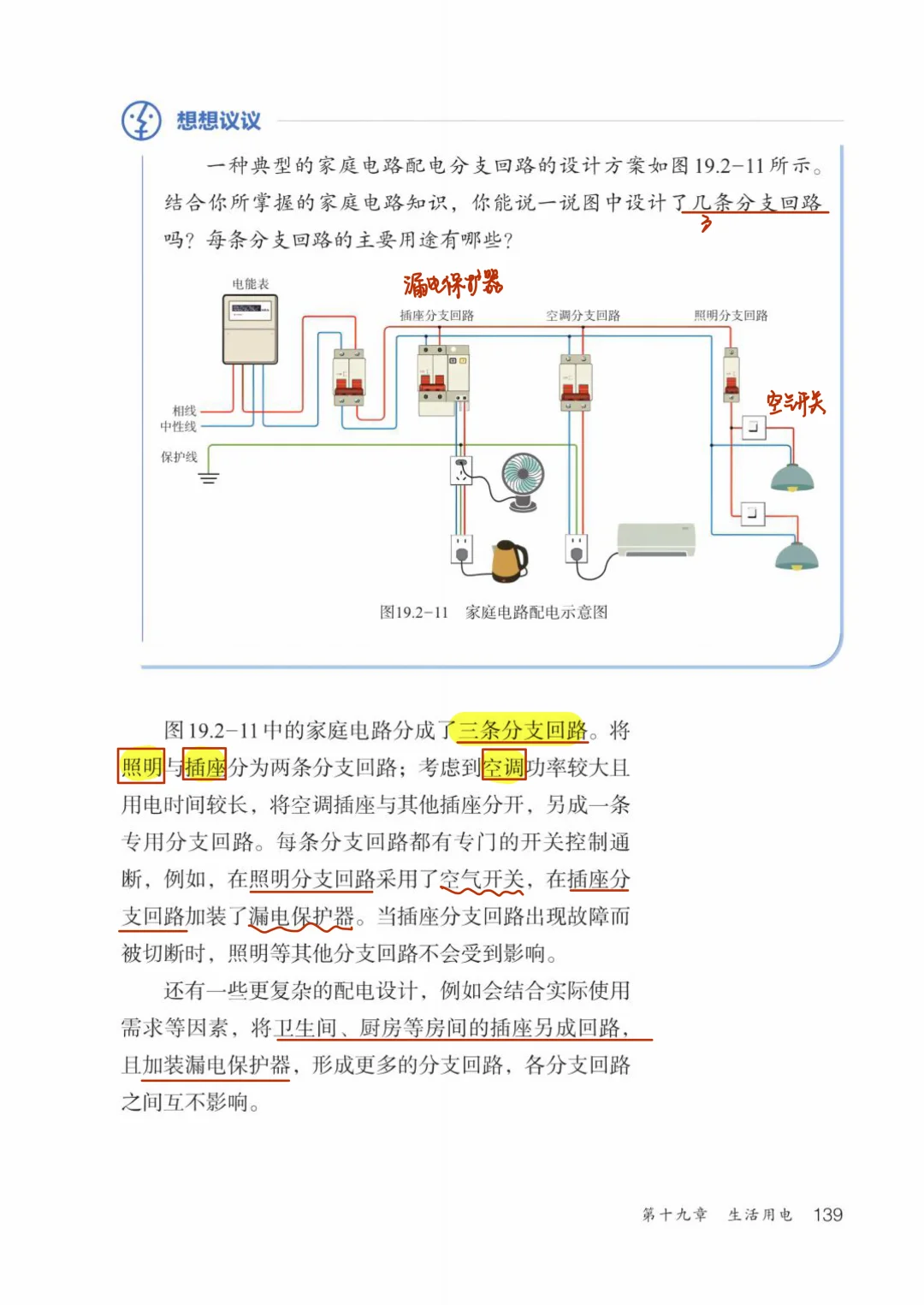 （九物理）十九、2家庭电路的基本组成
