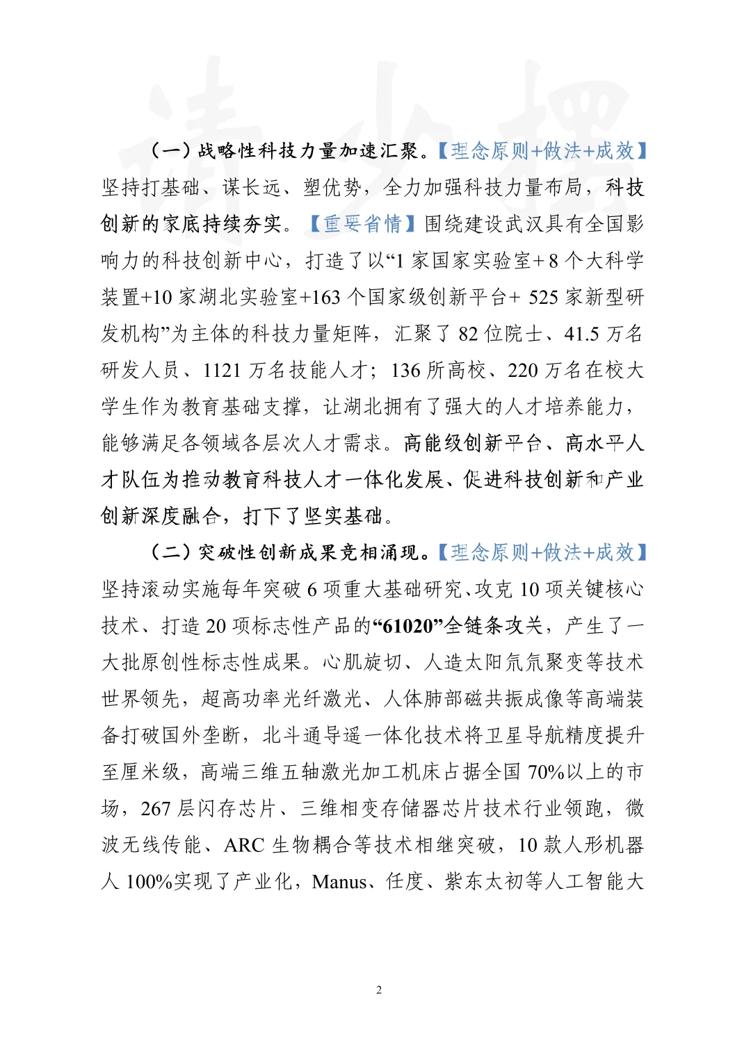 科创引领：省委书记署名文章