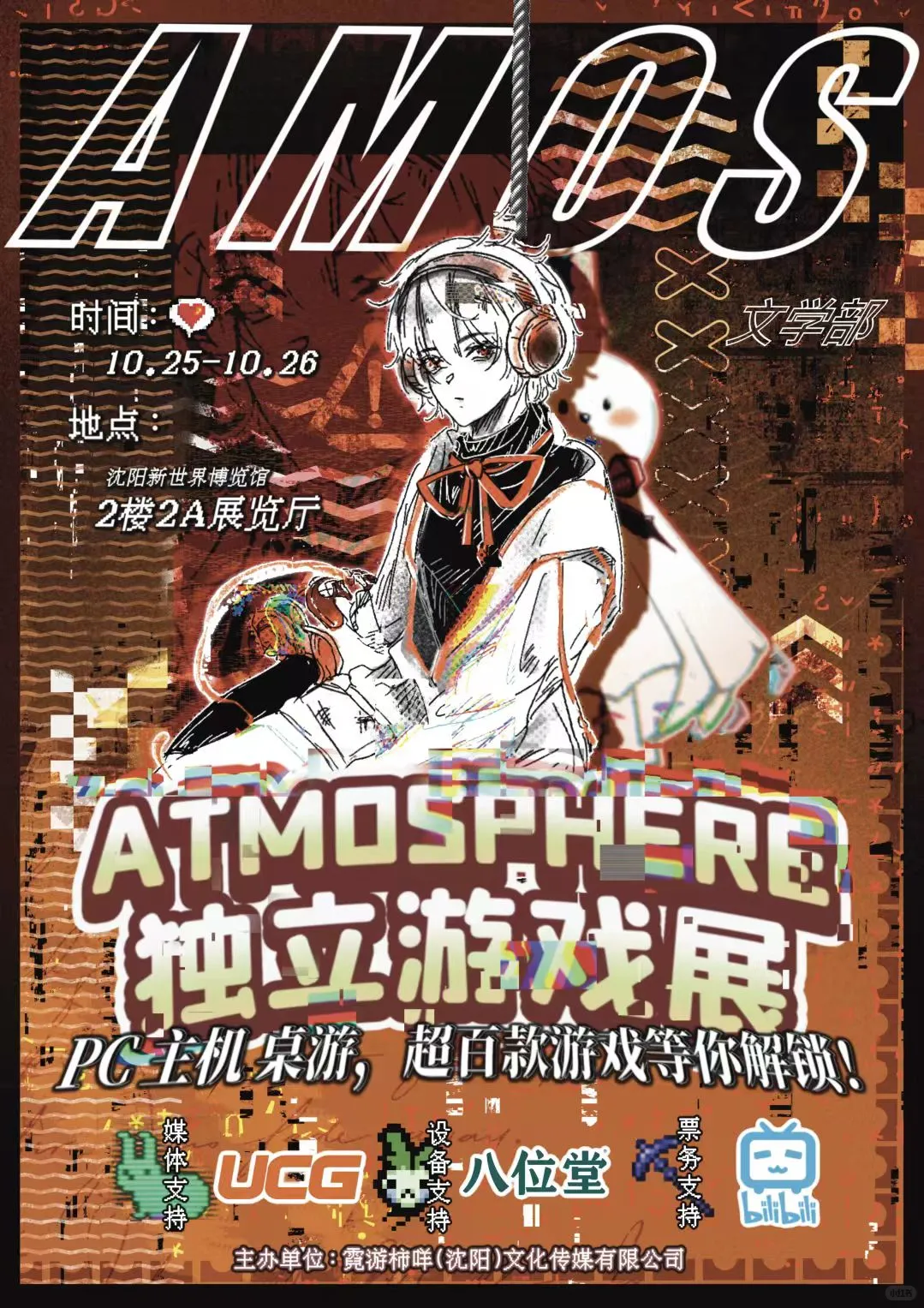 《深狱》沈阳AMOS游戏展之行第一天