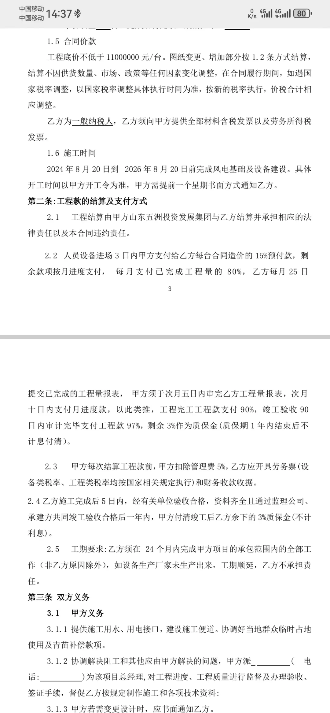 风力发电，数量20个，找施工队。