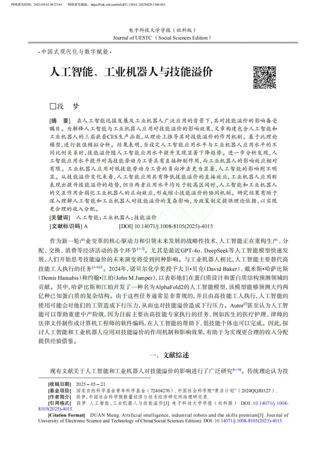 ?文献分享_人工智能、机器人与技能溢价