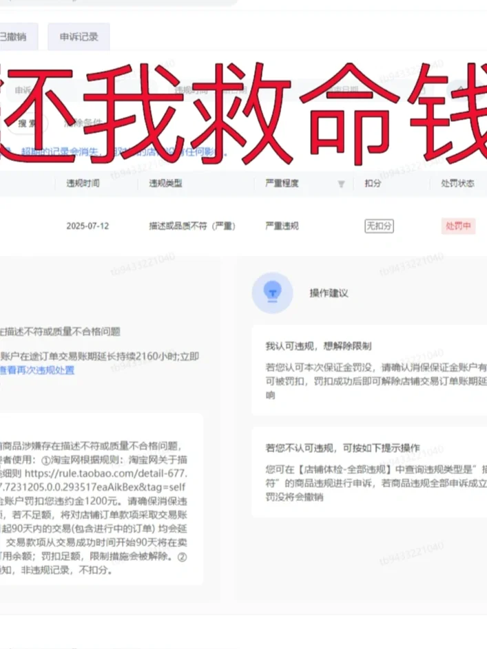 淘宝千牛还我救命钱!!!