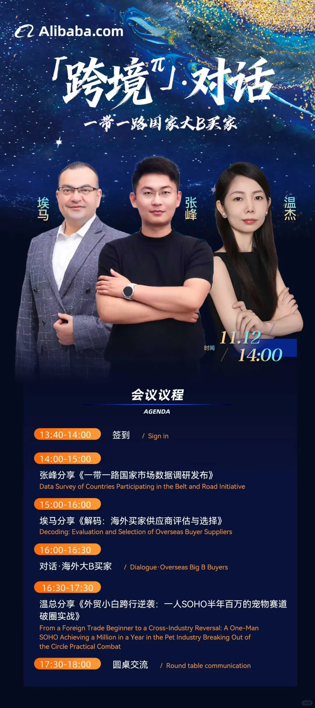 石家庄跨境电商交流会来啦!