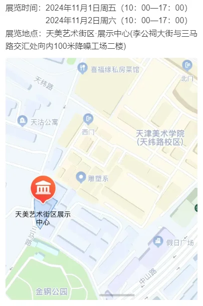 11.1-11.2，天津联校模型展不见不散?