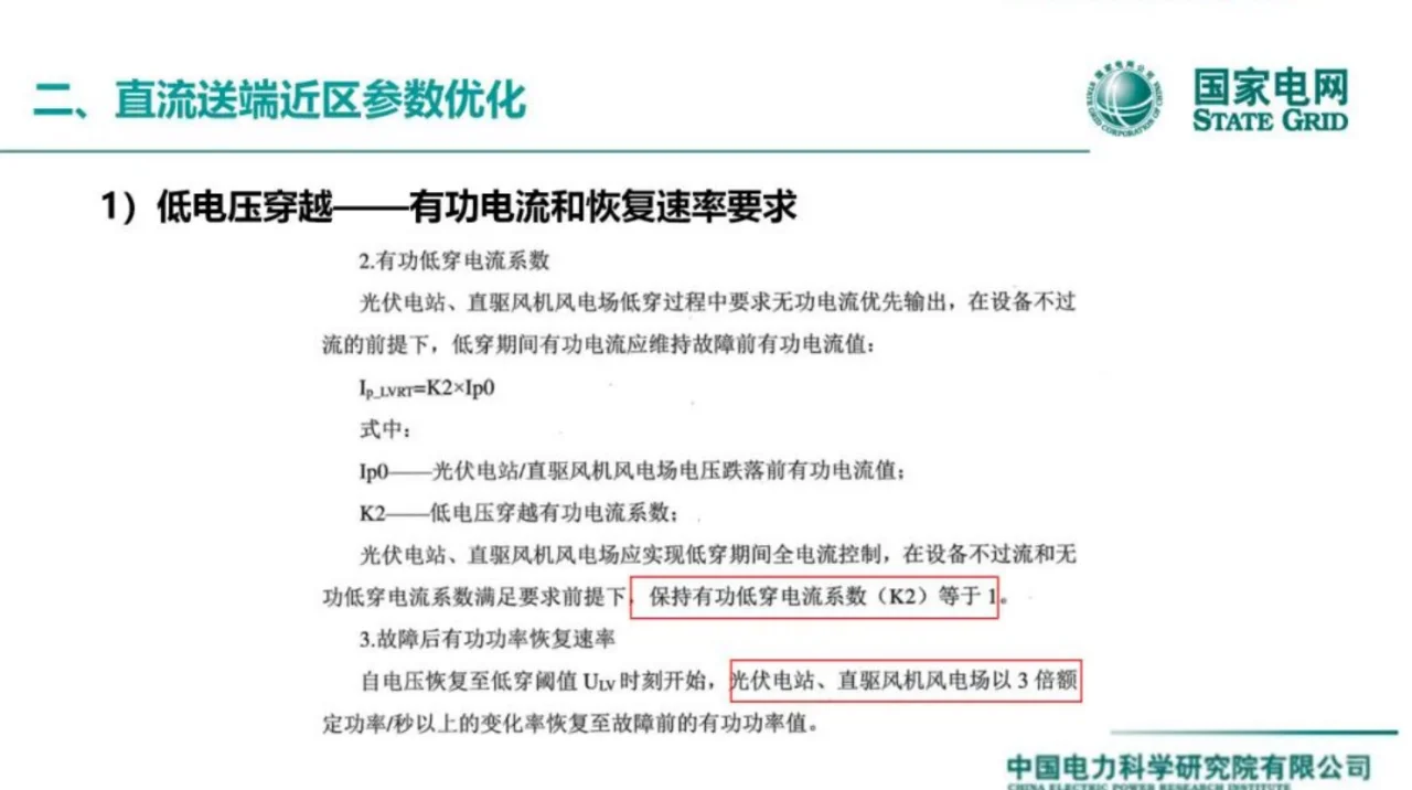 国网：面向新型电力系统的光储并网关键技术