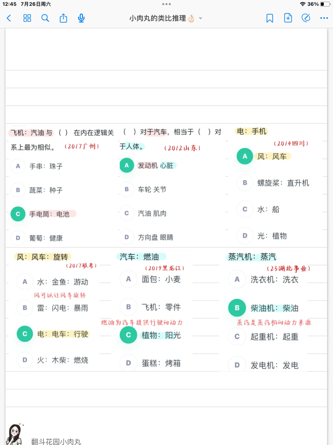 【类比推理】? 动力来源