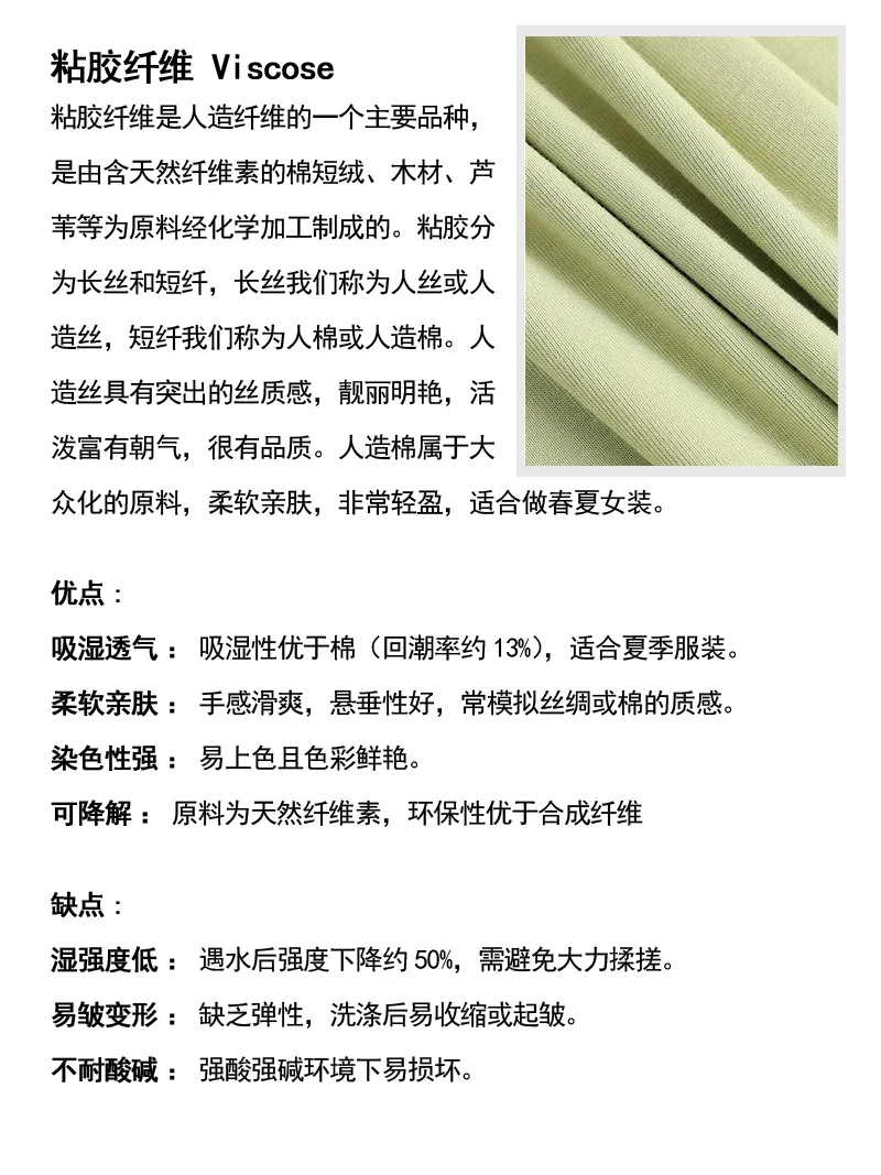 面料干货丨服装中常见的再生纤维素纤维
