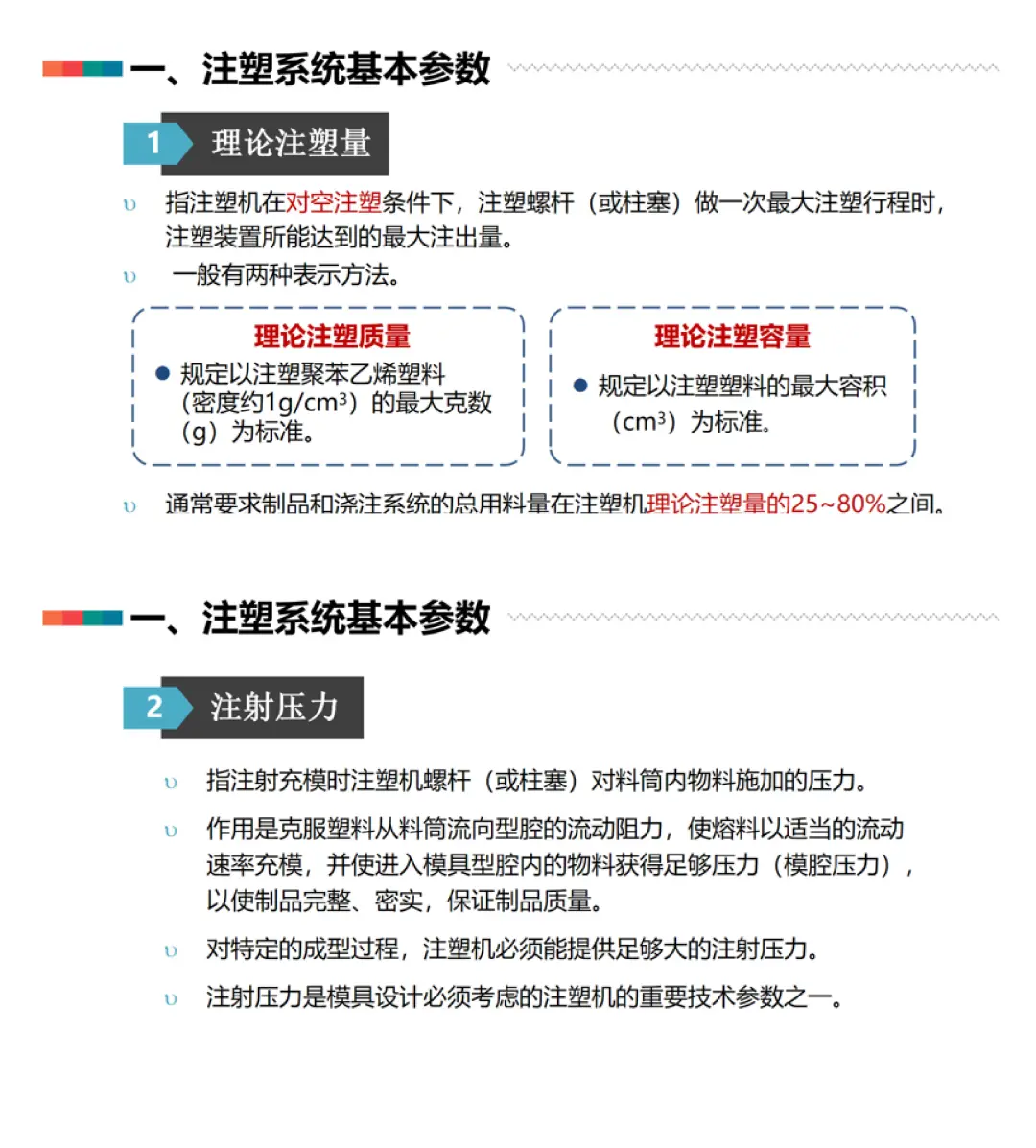 一文全面了解注塑机