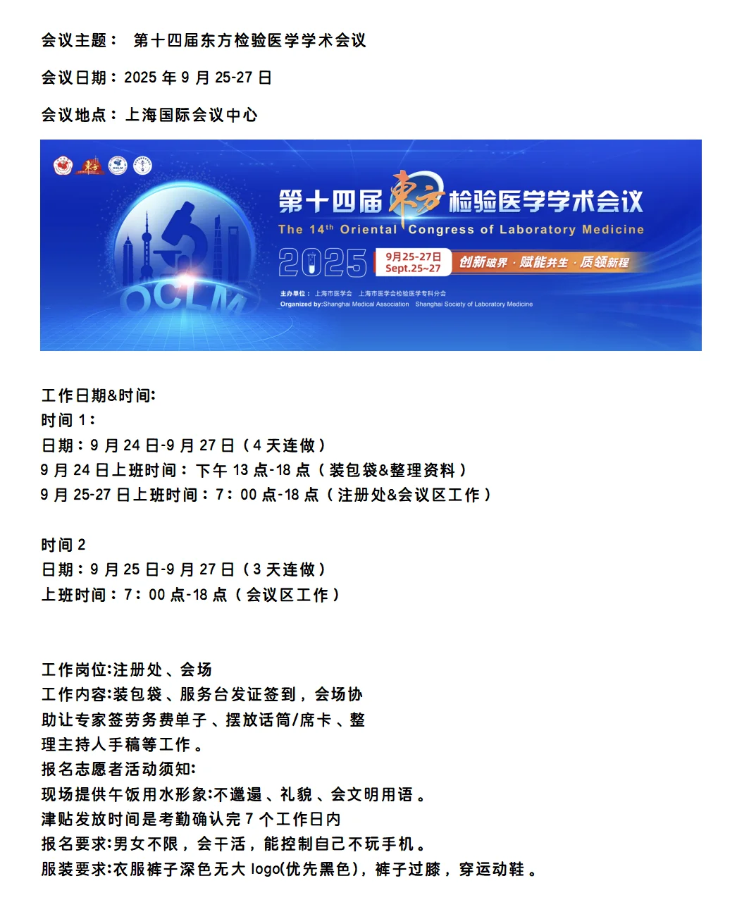 9月24-27日 志愿者活动（兼职活动）