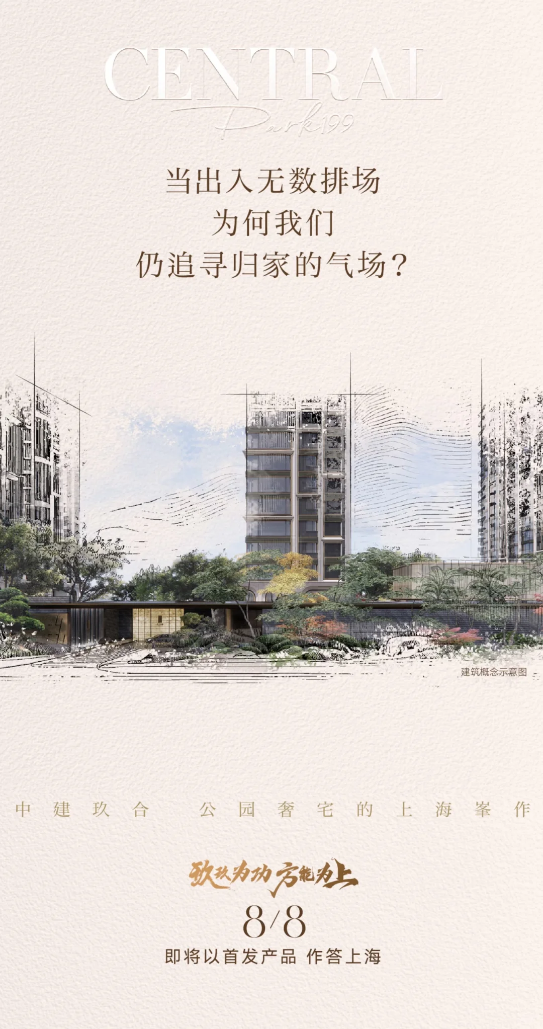 绝美！有创意！一组产品发布会宣传海报