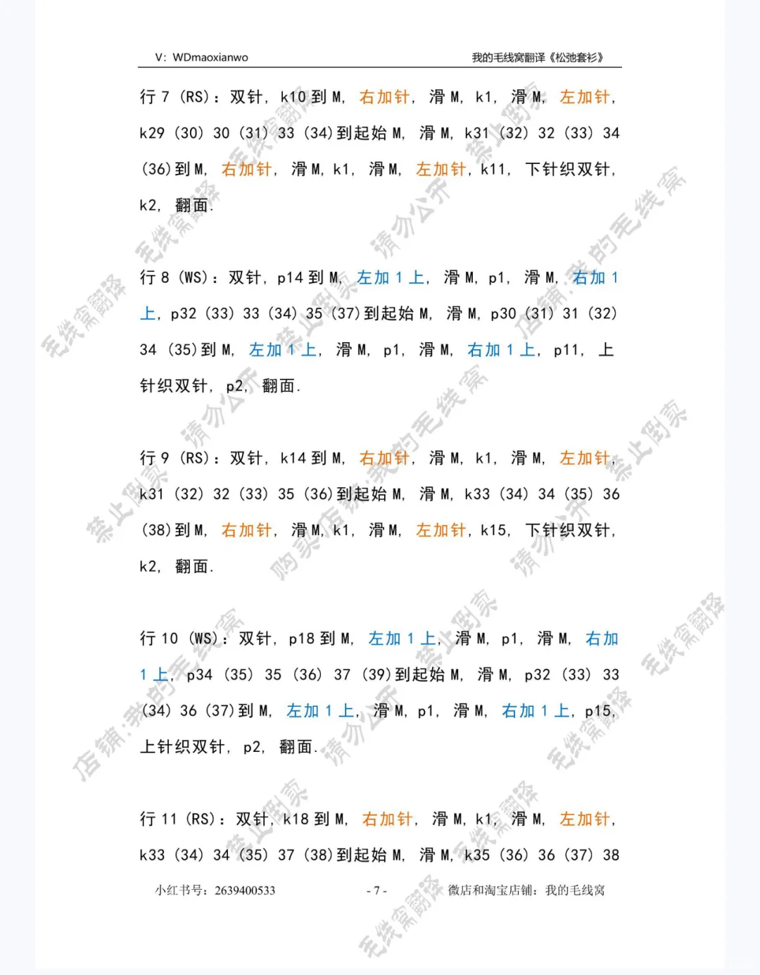宽松、慵懒风格－－和纸纱编织（附图）