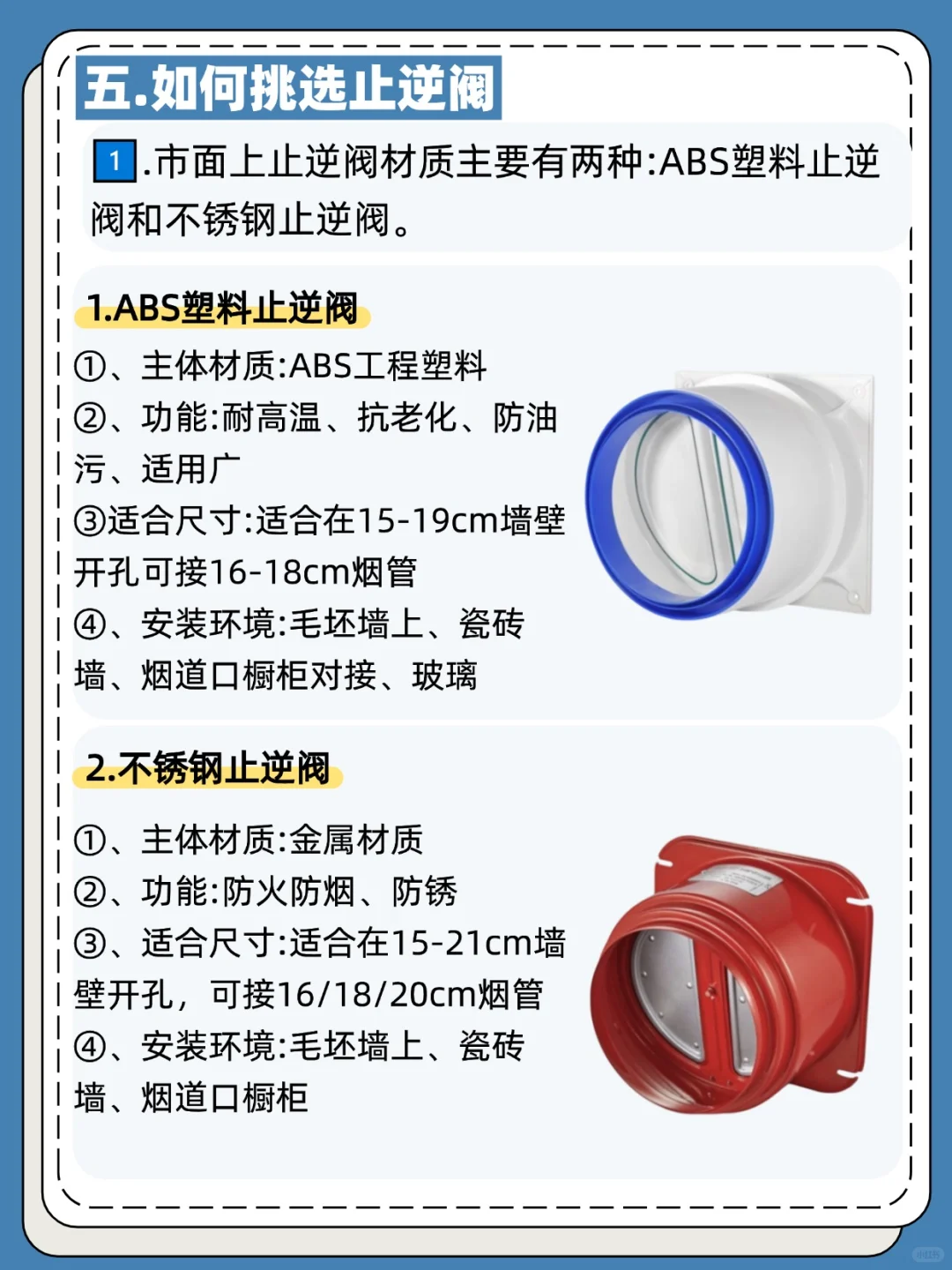 装修中一定知道的材料：止逆阀?