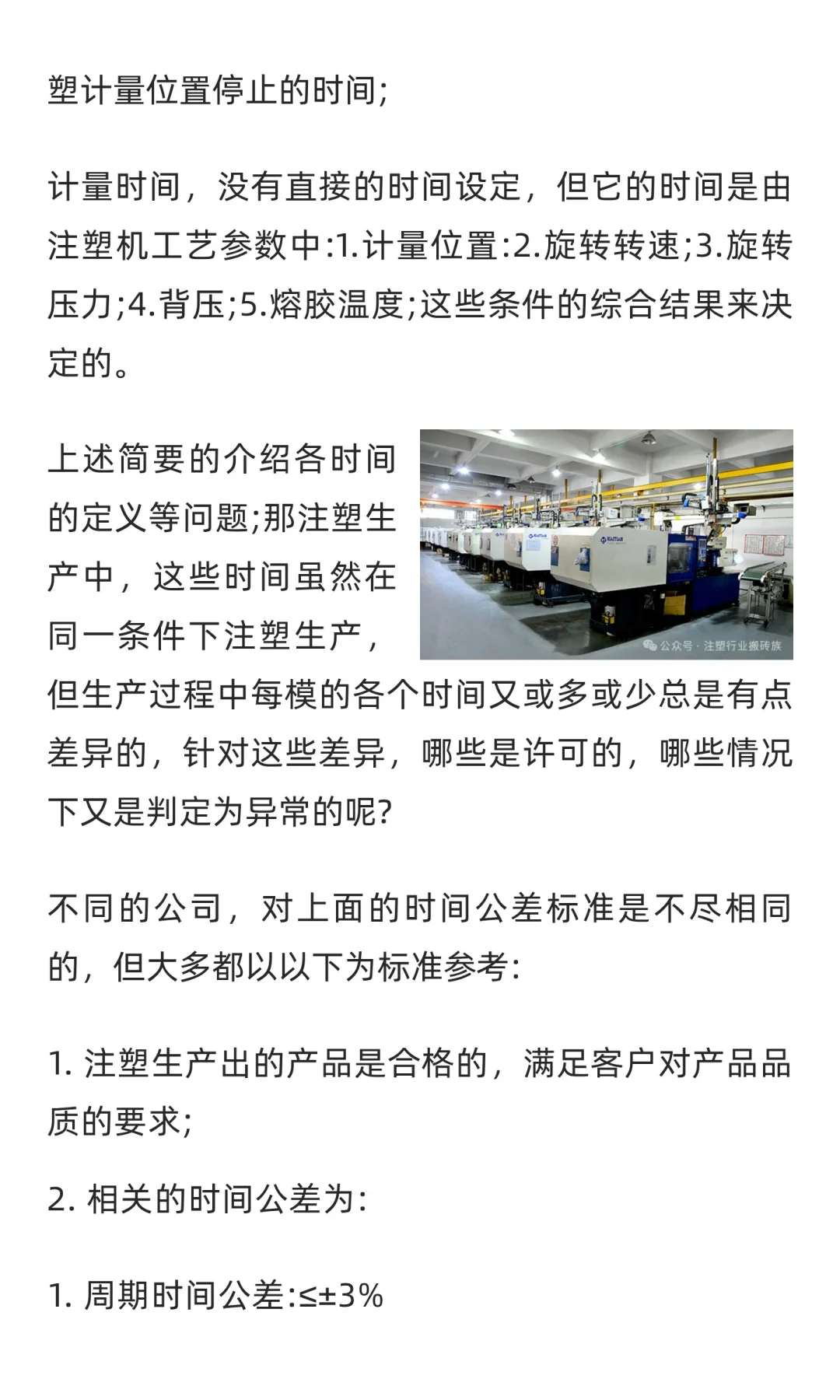如何设定注塑工艺中的时间公差