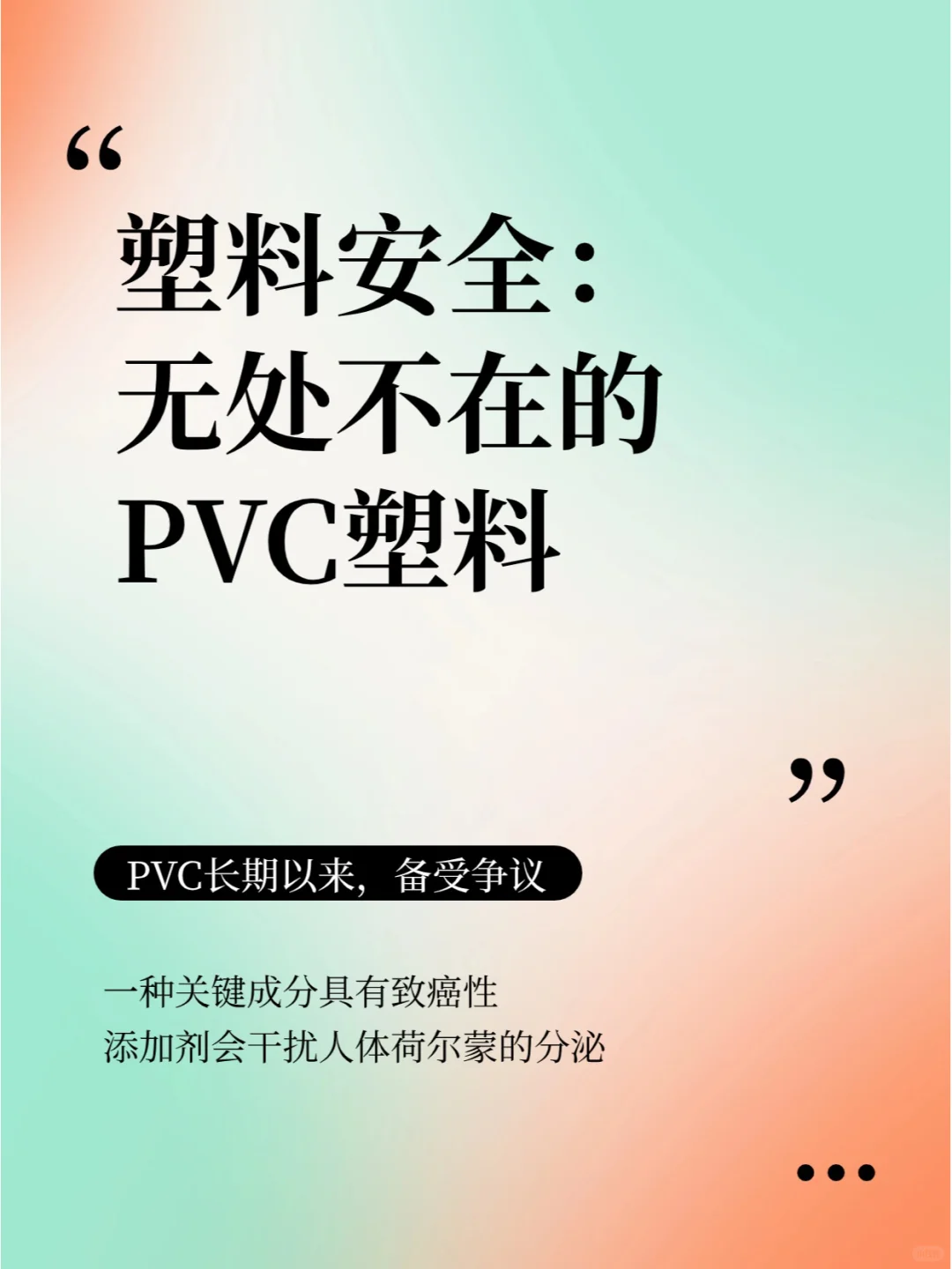 塑料安全:无处不在的PVC塑料