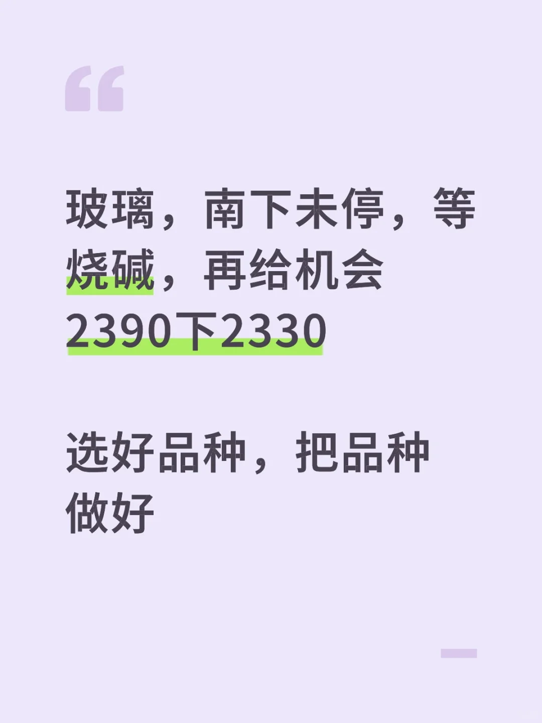 玻璃，南下未停！