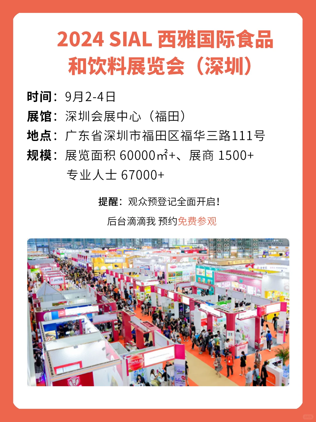 SIAL西雅食品饮料展，深圳的朋友们看过来！