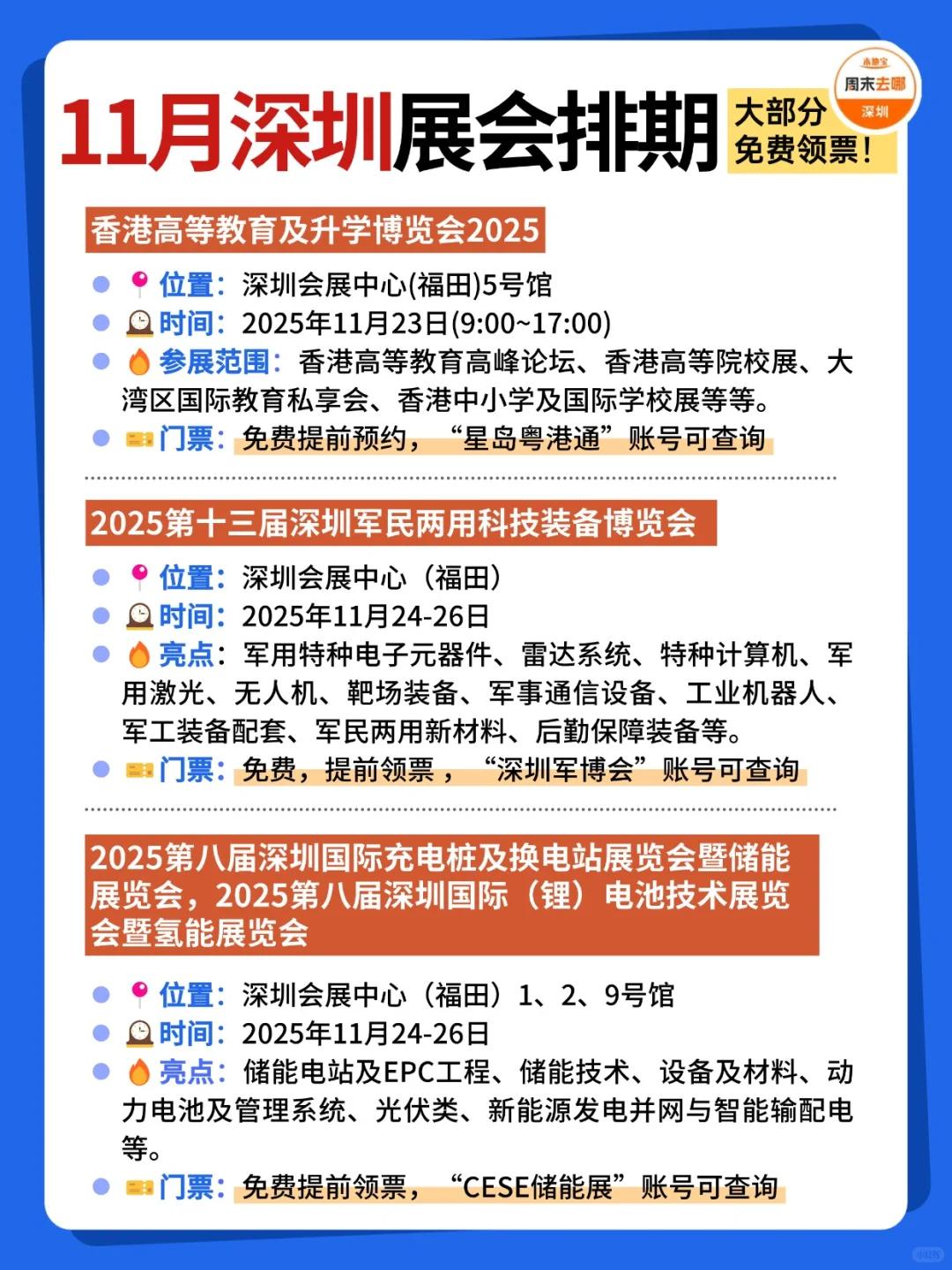 好多免费?深圳11月展会排期时间表
