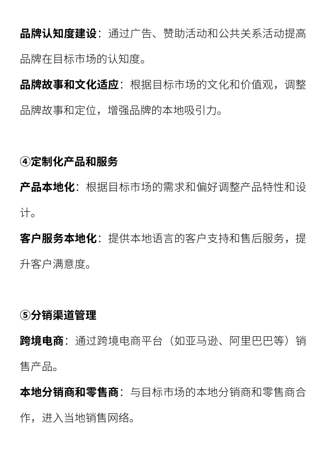 海外营销岗位面试问题求职策略
