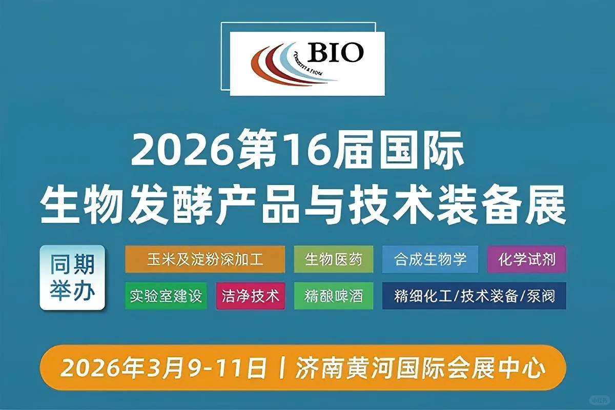 宁波得利时泵业盛装亮相2026济南生物发酵展
