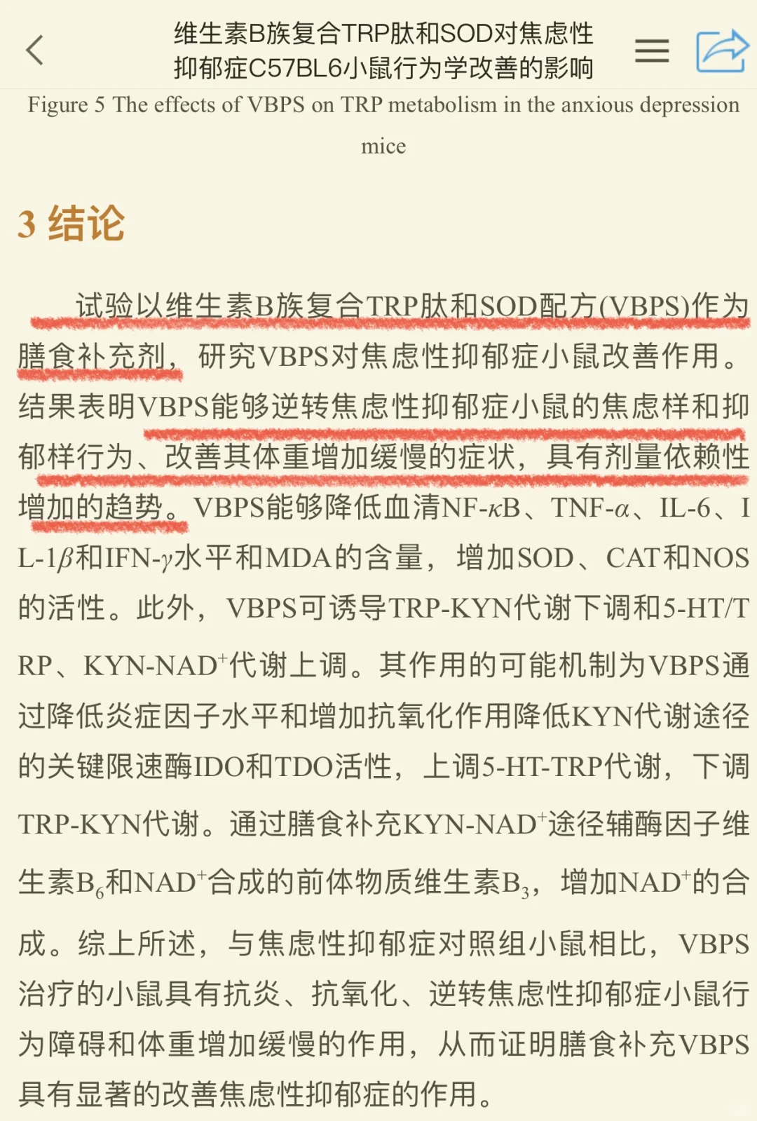 你知道吗？维B有助于治疗焦虑和抑郁❗❗️