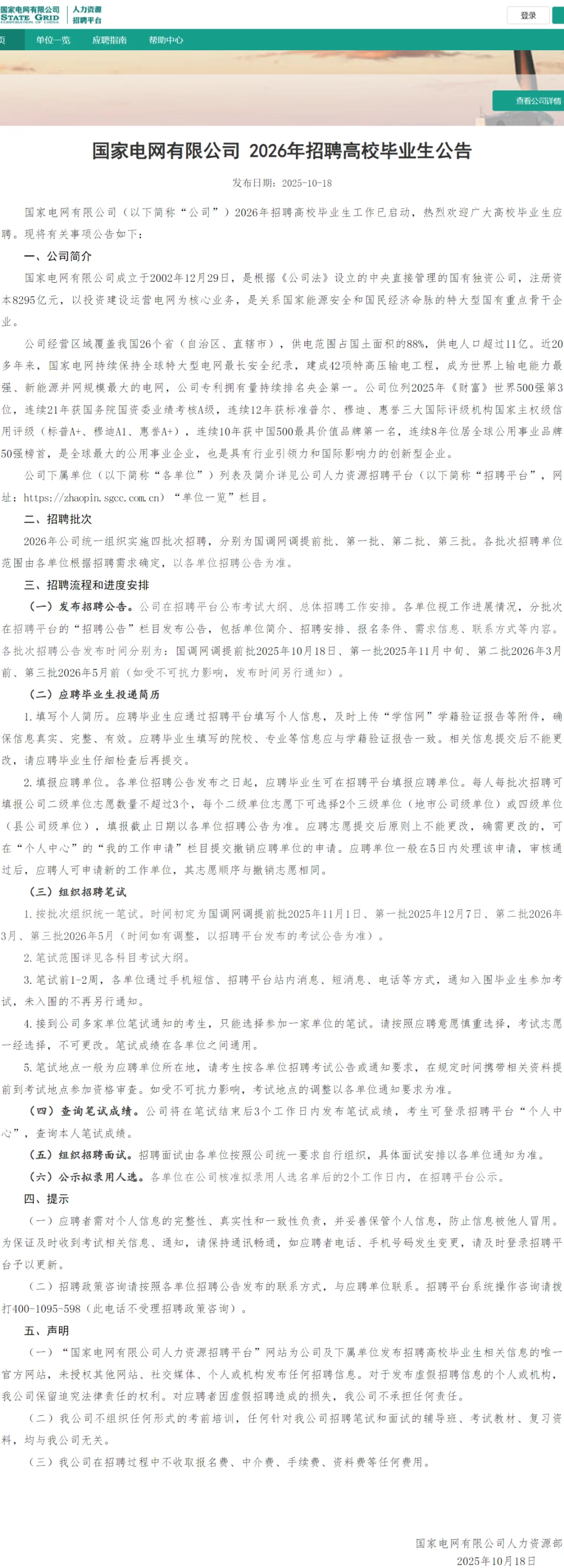 国网一批公告已发！速看