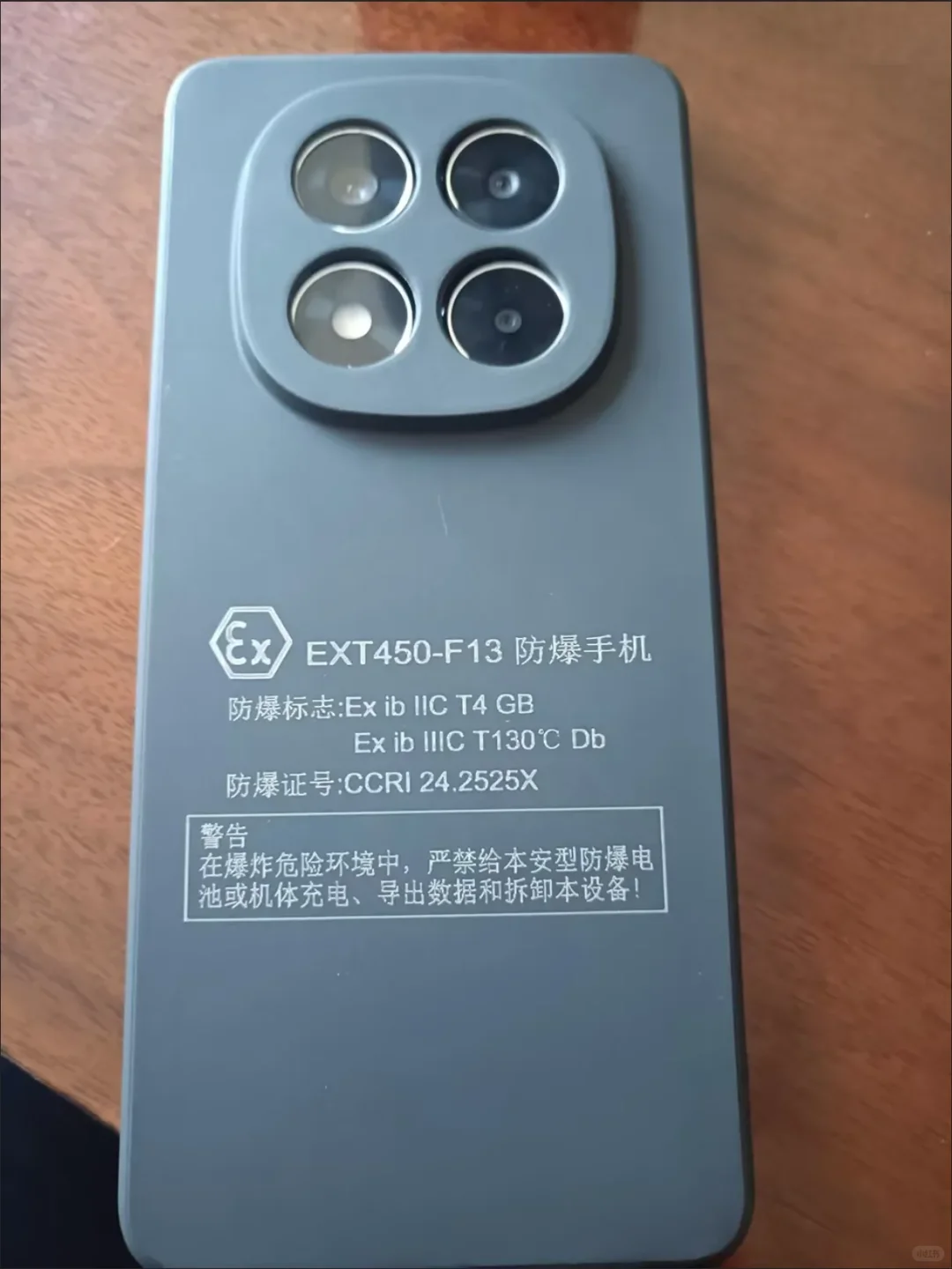 新手机到手，是防爆手机吗？