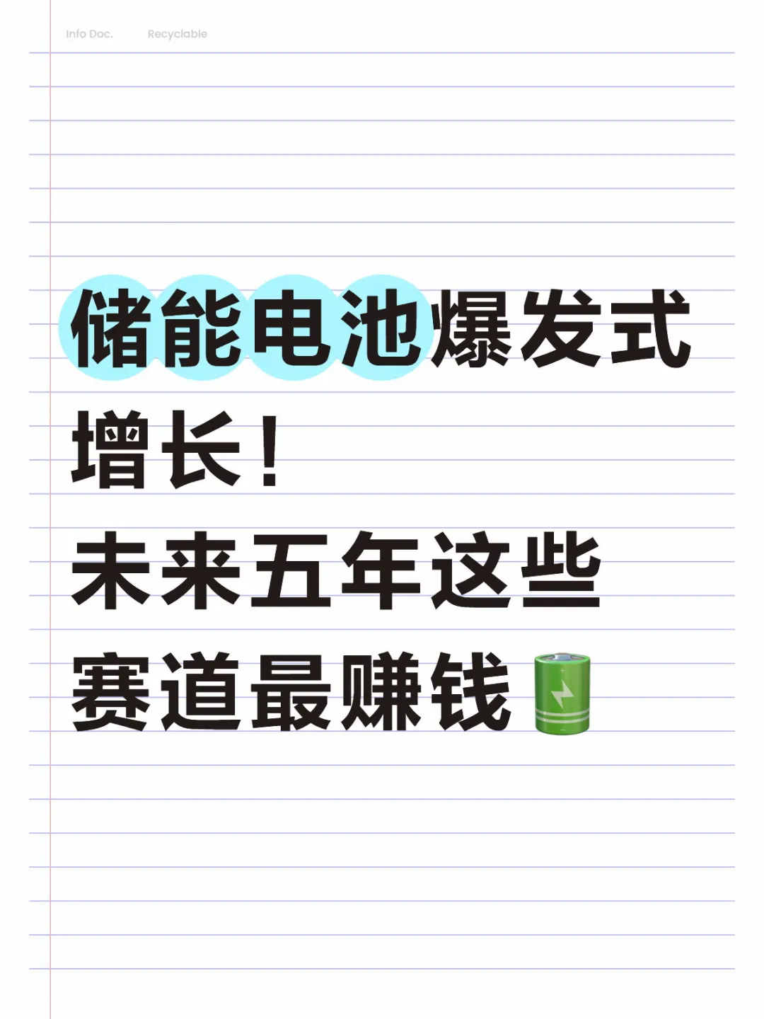 未来五年这些赛道最赚钱?