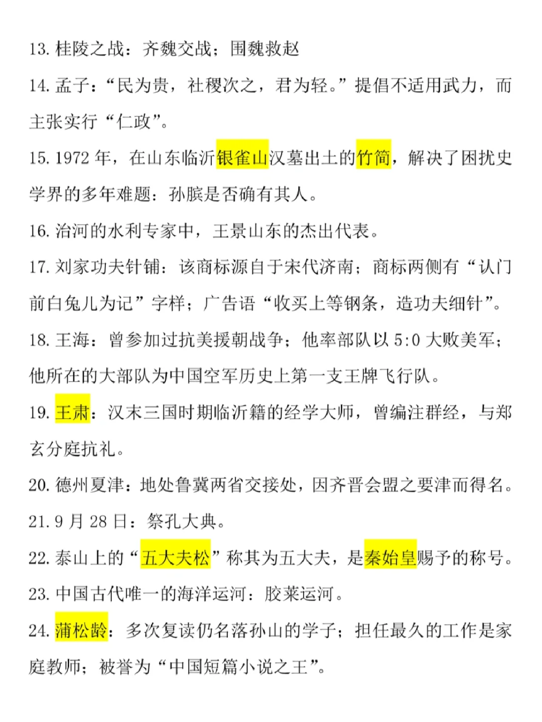 齐鲁文化大会第八期题目整理