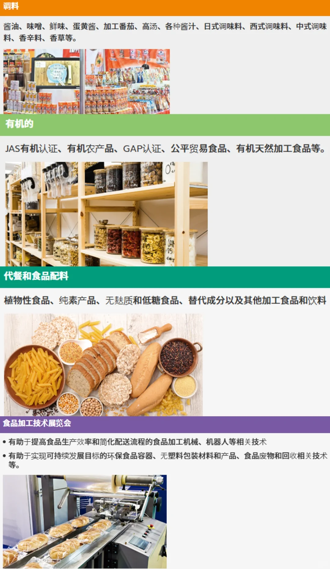 Foodex 2025日本国际食品饮料展非常特别！