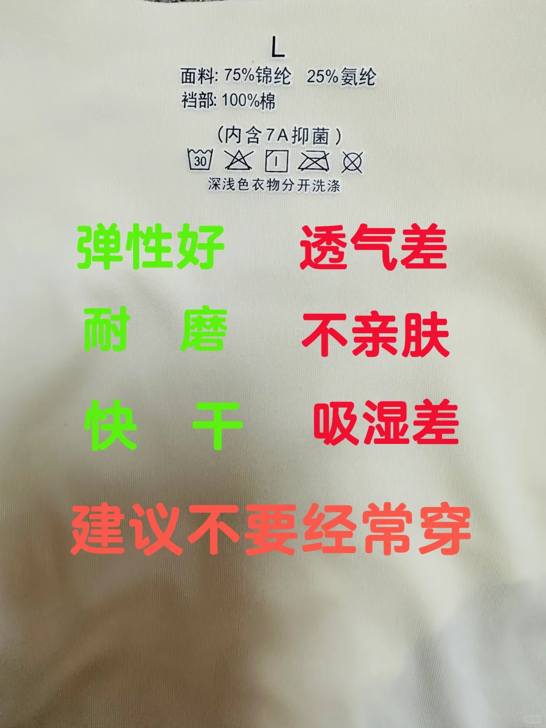 ?姐妹们~~知道内裤上面的这个标嘛❓