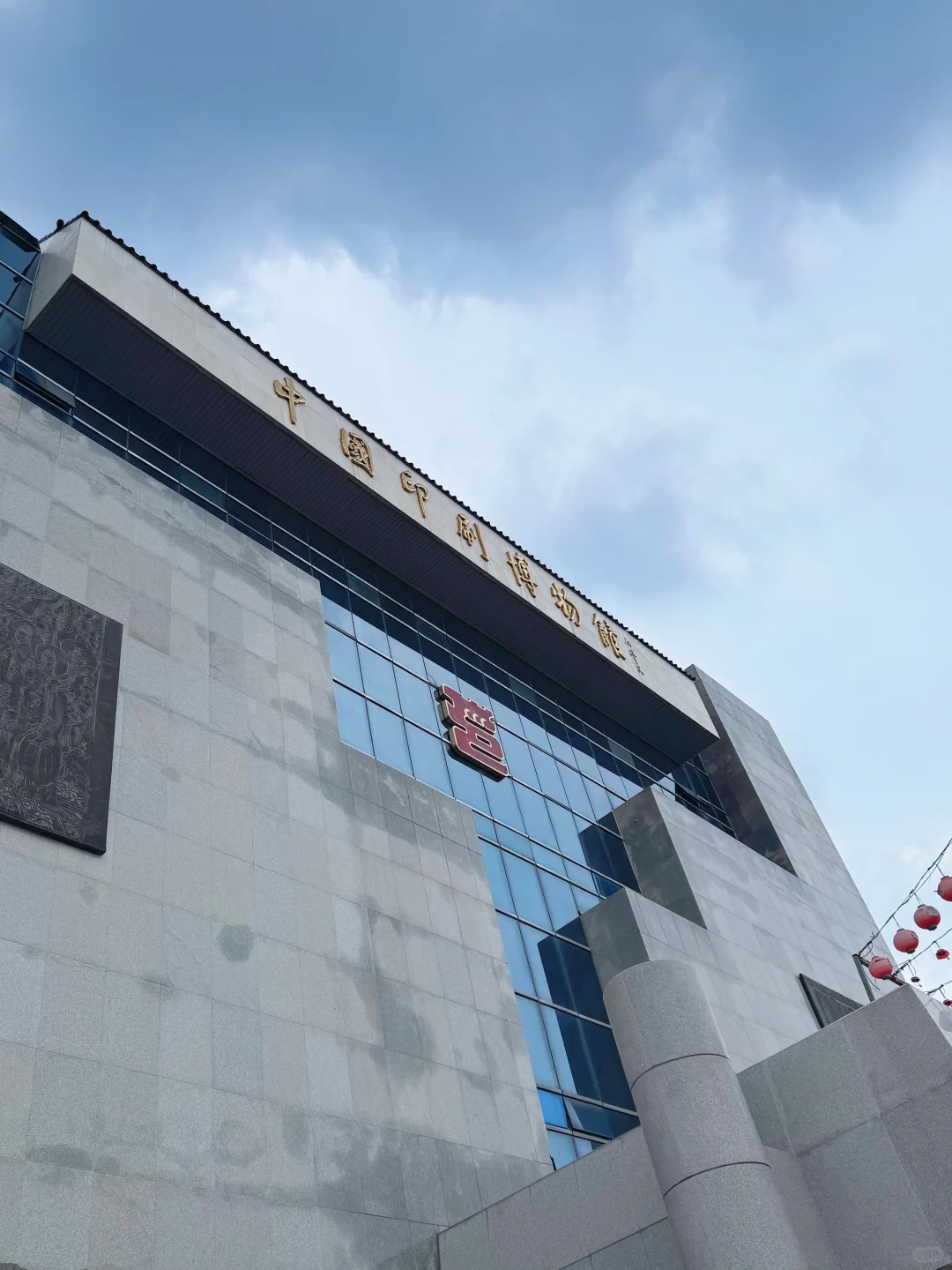 带娃涨知识|小众又宝藏的中国印刷博物馆