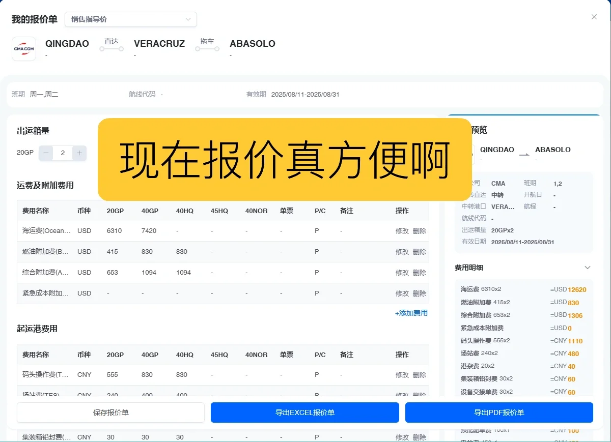 这个运价系统报价好方便