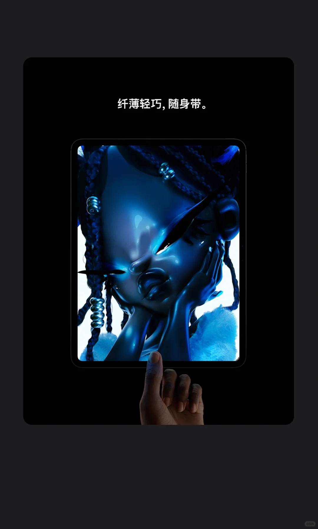 搭载 M5 芯⽚的 iPad Pro 新品亮相。