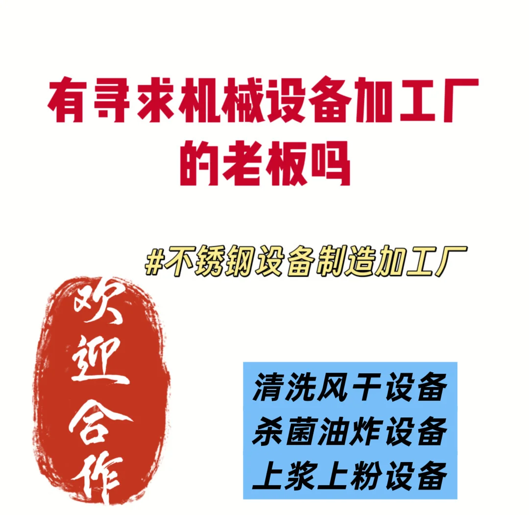 机械设备加工制造商