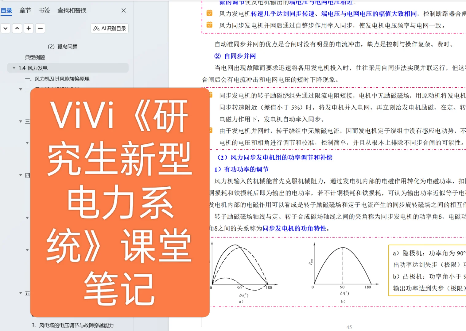 《26届国网研究生新型电力系统》第一章资料