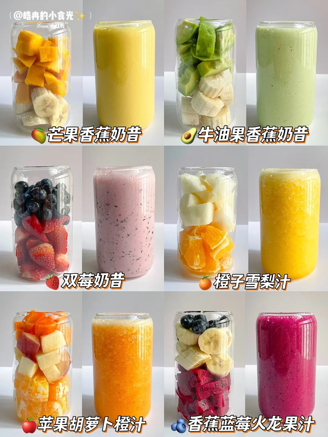亲测好喝!6款夏日鲜榨果汁✅营养美味搭配