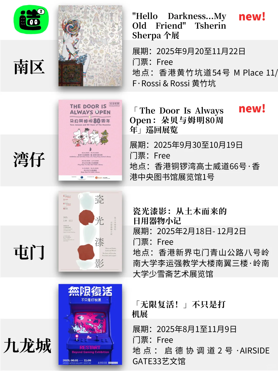 香港10月看展攻略!精选52个!大部分免费!