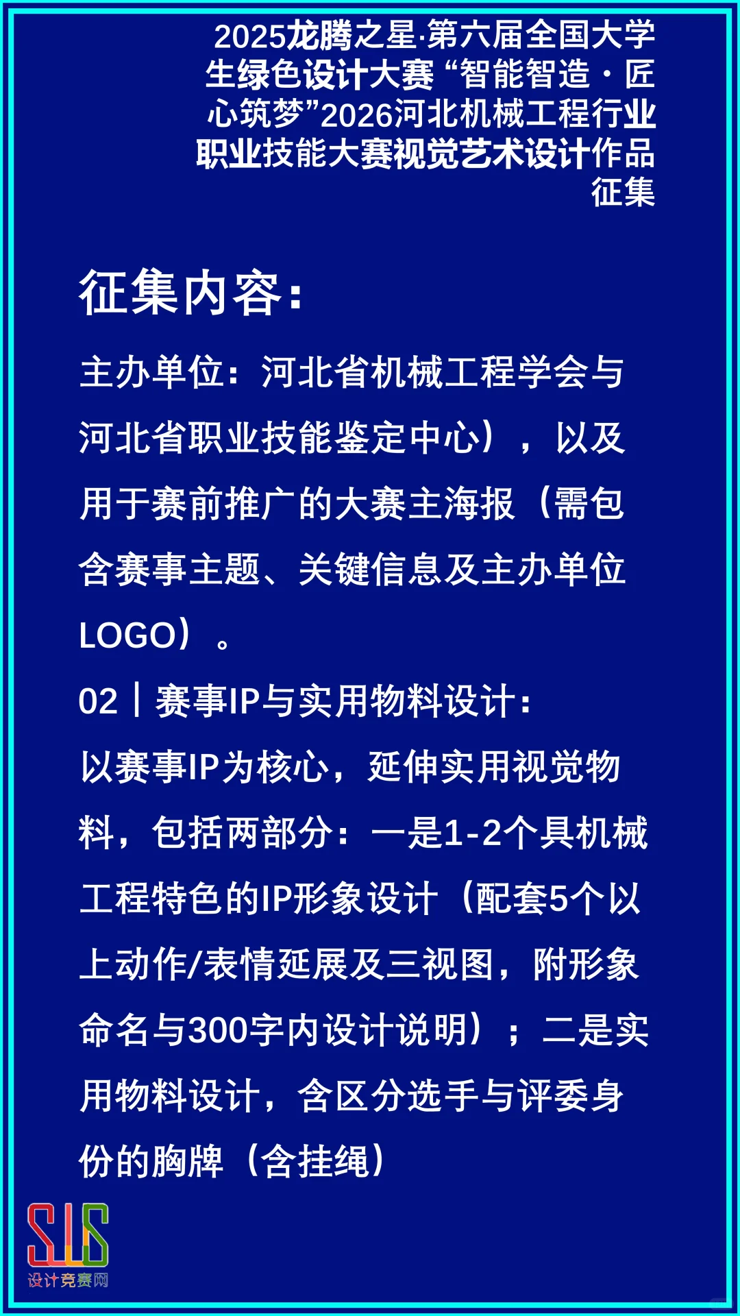 河北机械工程行业职业技能大赛视觉艺术设计
