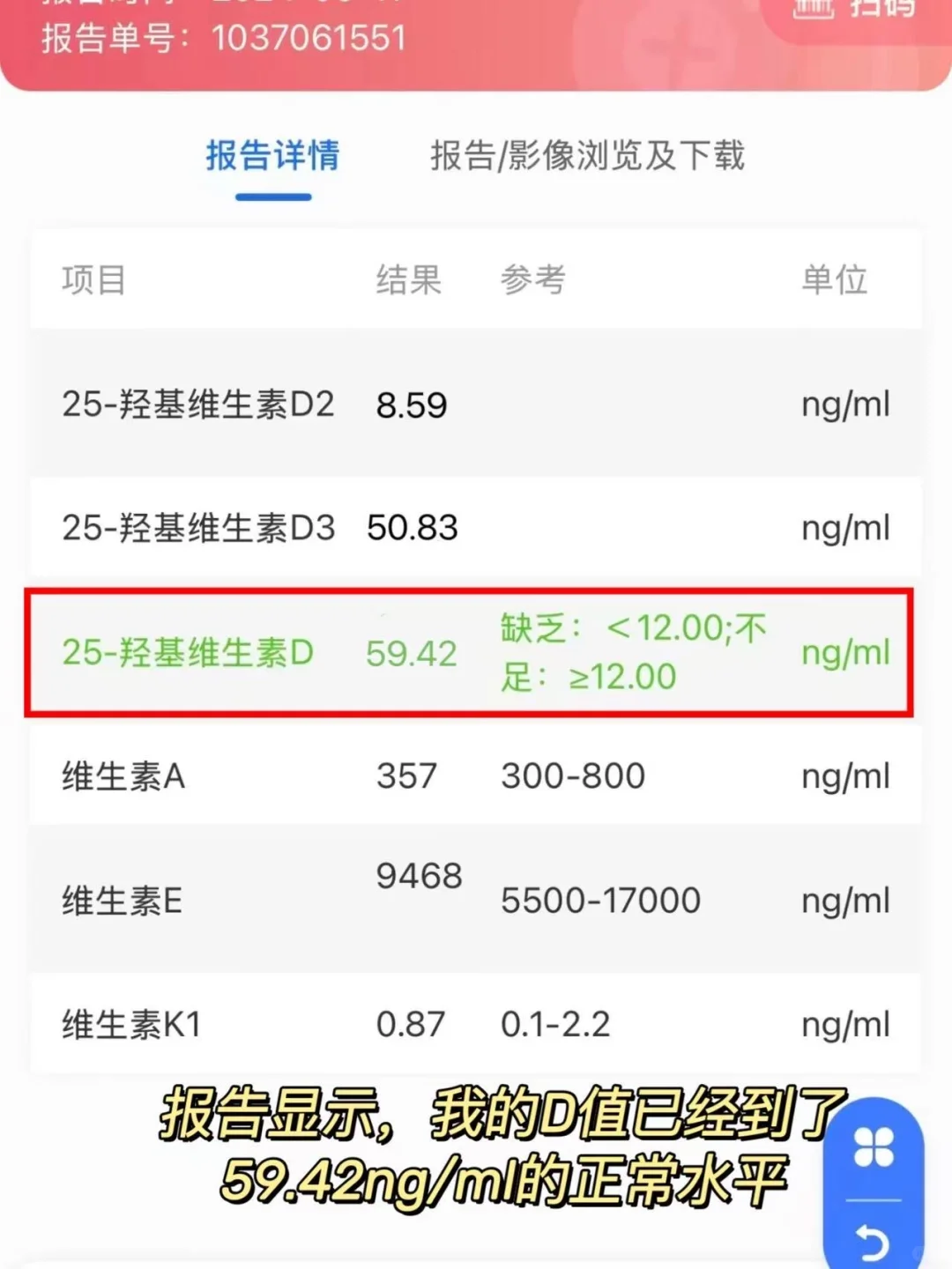 ora维生素D3K2+镁已吃90天的体检结果+感受